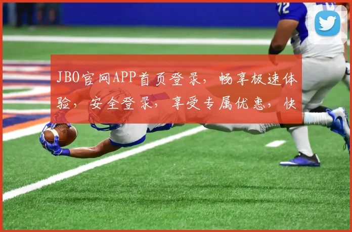 JBO官网APP首页登录，畅享极速体验，安全登录，享受专属优惠，快来加入吧